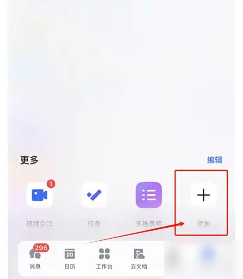 飞书文档怎么设置目录-飞书添加应用目录方法