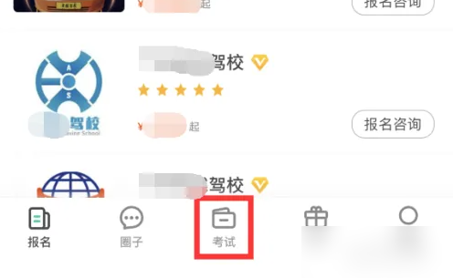 元贝驾考三力测试在哪里-元贝驾考进行三力测试方法