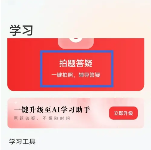 题拍拍拍照搜答案怎么用-题拍拍拍题找答案方法