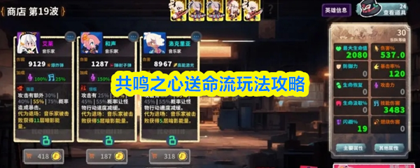 解锁共鸣之心送命流攻略！深度解析，玩转高爆伤害流！