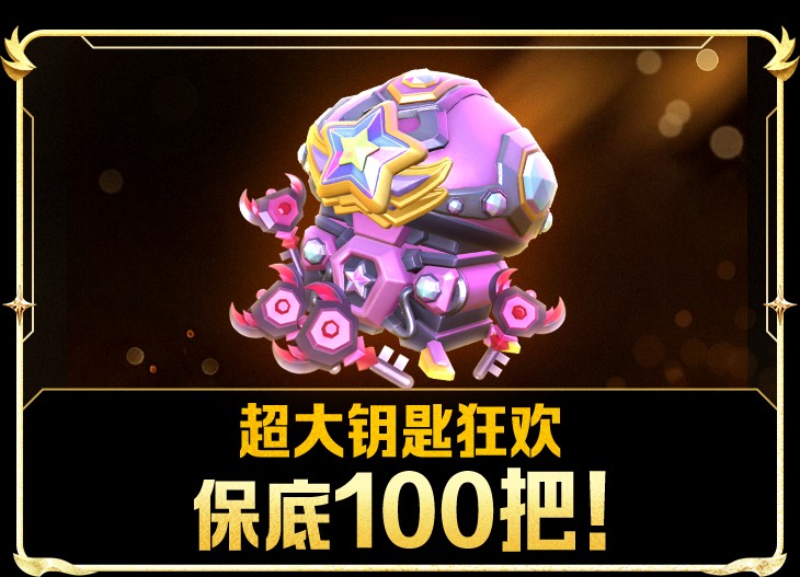 球球大作战十周年庆典4