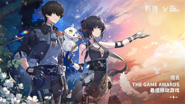 《鸣潮手游》荣登TGA2025“年度最佳手游”榜单，11月22日零点盛大开启1000星声福利大放送！