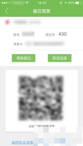 航旅纵横取消值机怎么操作-航旅纵横取消值机方法