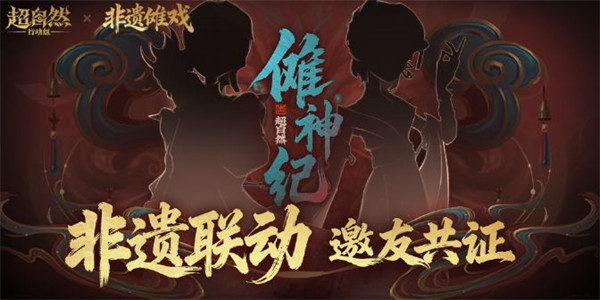 【神秘探险队】携手【古老傩戏艺术】震撼来袭！