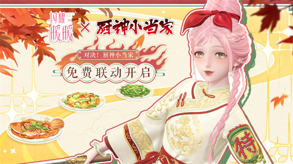 【璀璨暖暖×美食大师】跨界时尚服饰&萌宠大喵独家赠品 | 11月20日惊喜上线