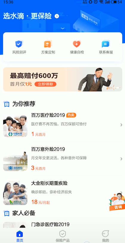 水滴保app中怎么申请退保费-水滴保险退保方法