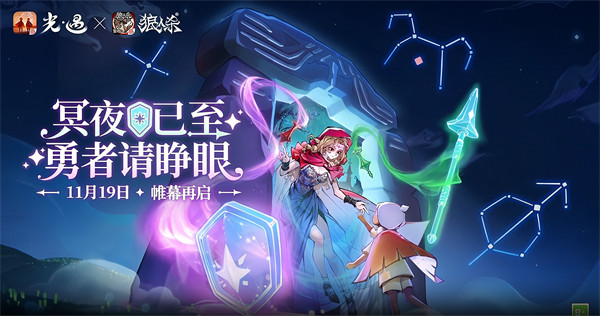 独家揭秘！《光遇》×《狼人杀》限时狂欢即将引爆，勇者挑战神秘迷局！