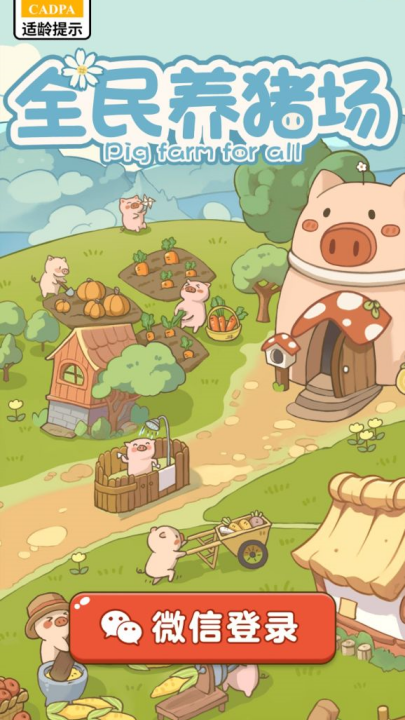 全民养猪场赚钱版