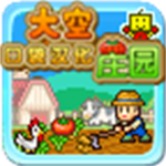 大空庄园手机版下载