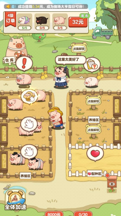 全民养猪场赚钱版