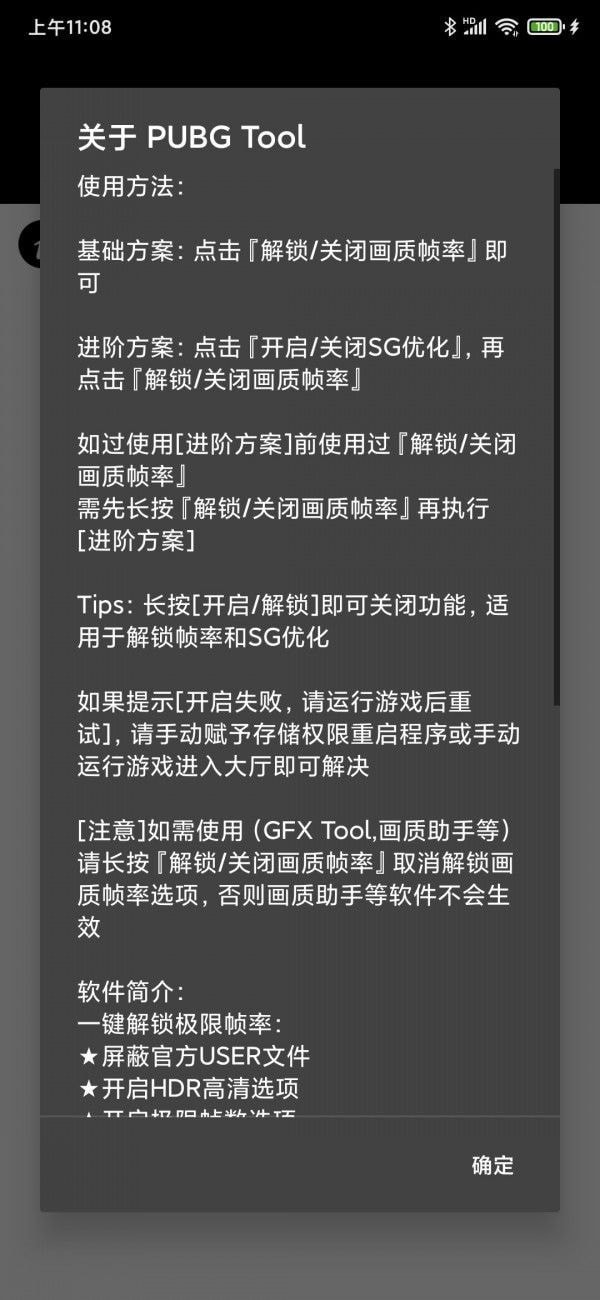 pubgtool最新版120帧