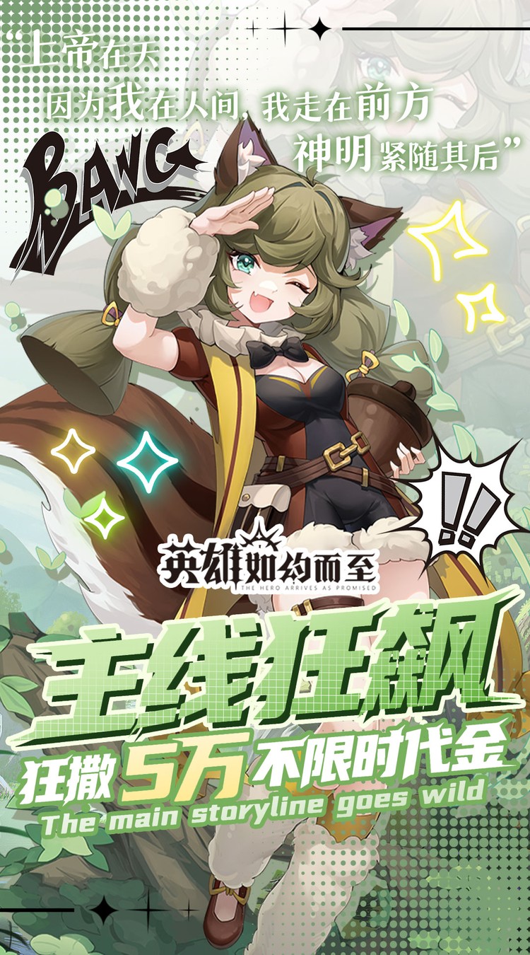 英雄如约而至(0.05折代金天天送)