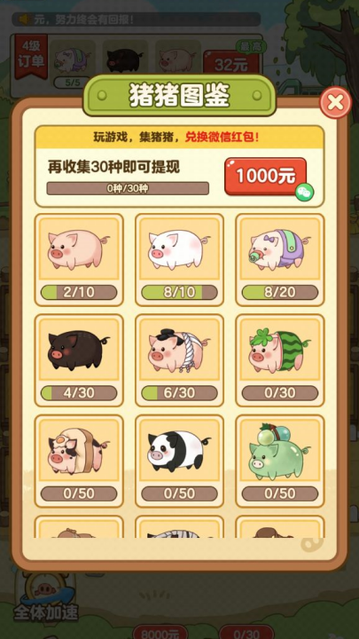 全民养猪场赚钱版