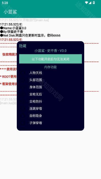 小蓝鲨辅助器4.0超自然