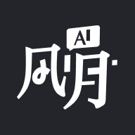 ai风月最新版下载