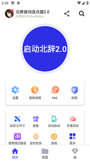 北辞自动连点器