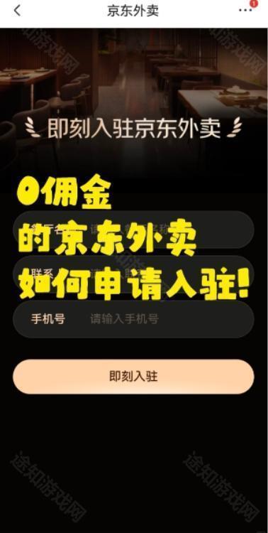 京东外卖商家版