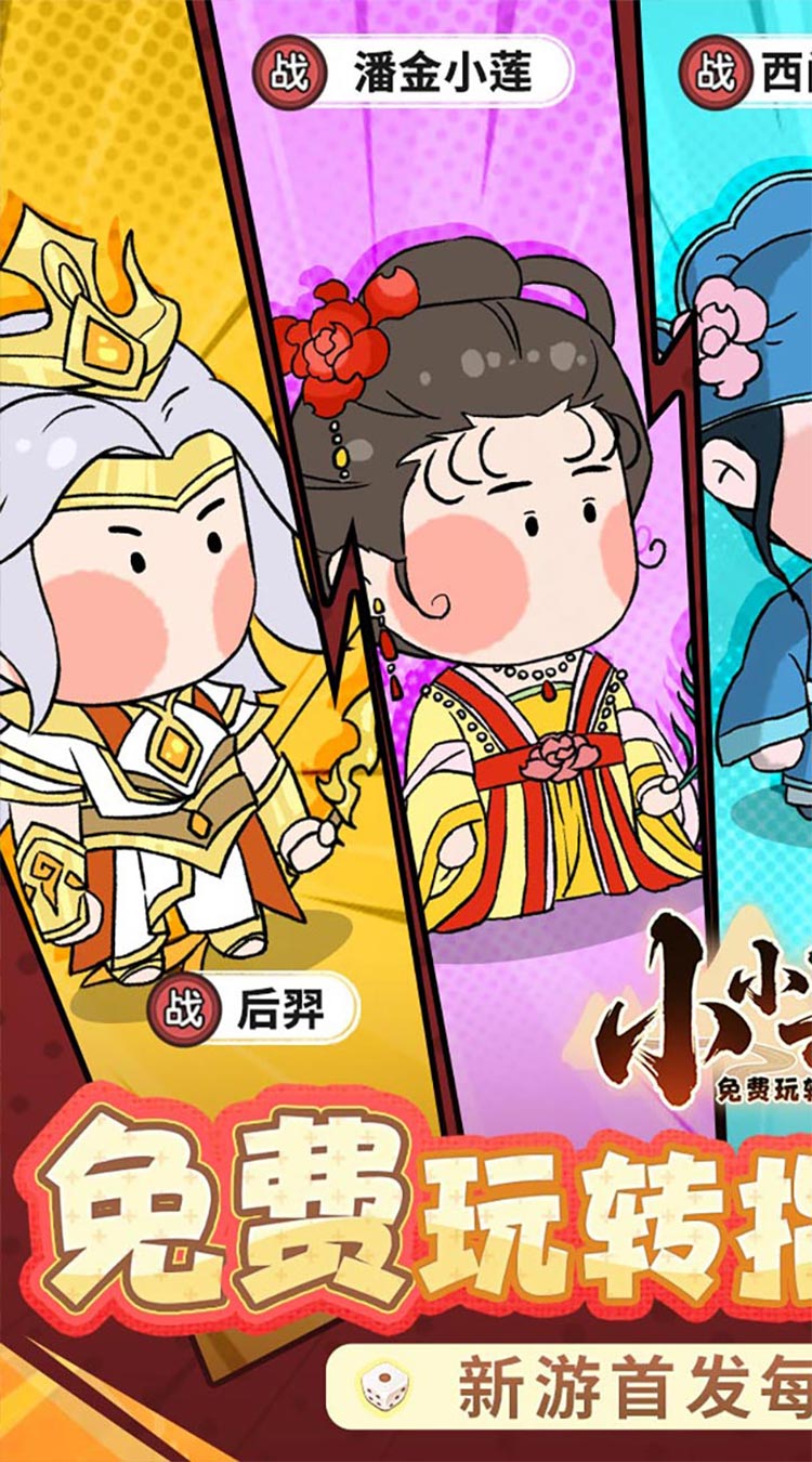 小小兵者（3.5折大富翁免费版）