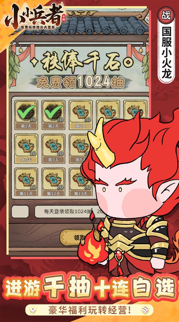 小小兵者（3.5折大富翁免费版）