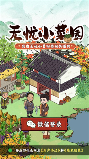 无忧小菜园红包版