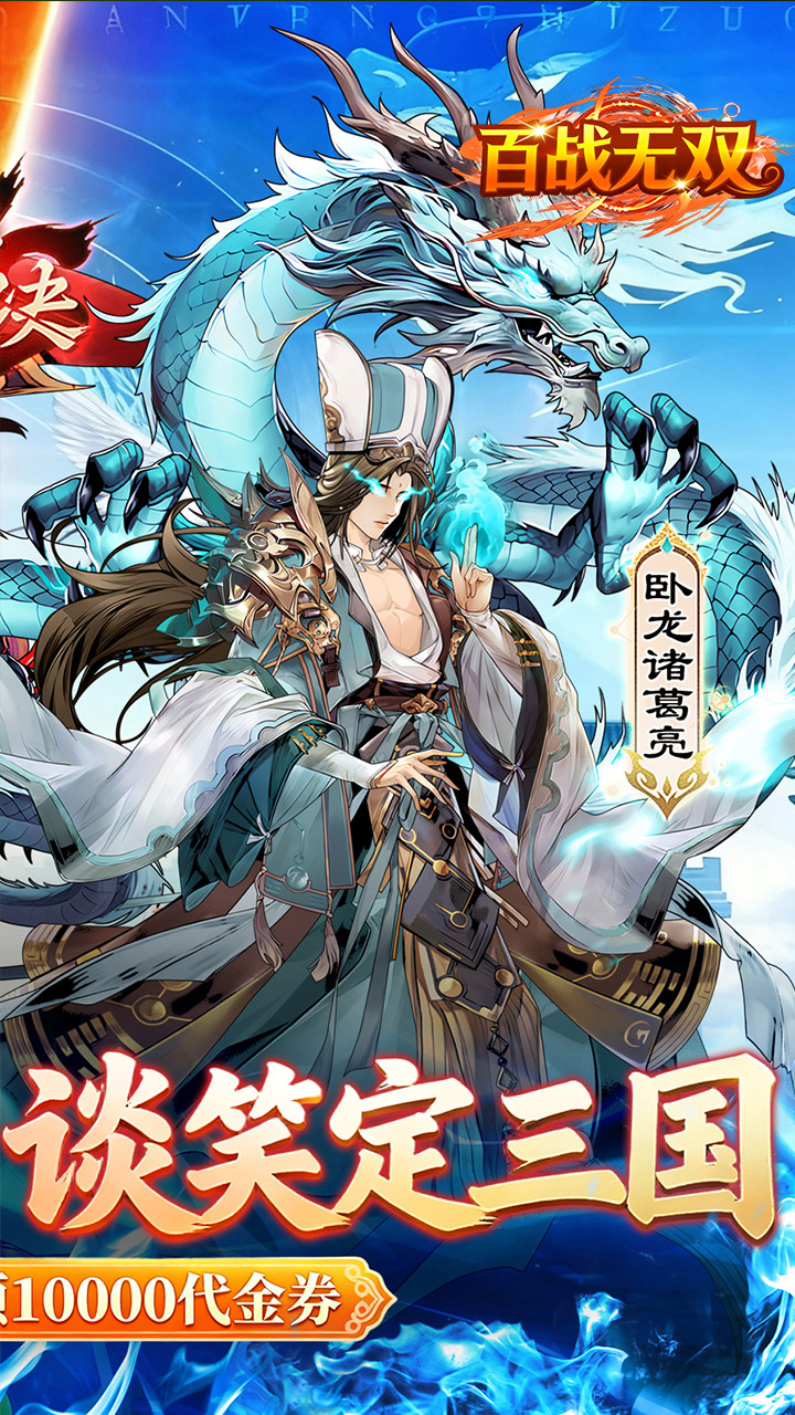 百战无双（0.1折每天送1万代）