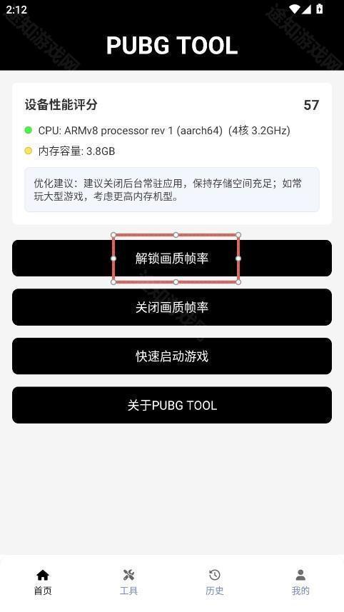 pubgtoll画质助手官方版使用教程1