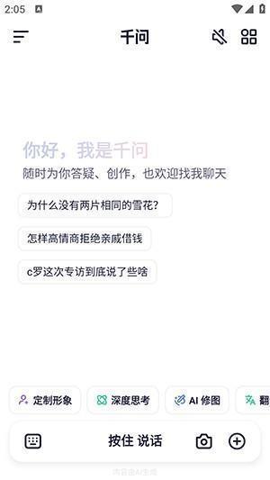 千问APP官方下载安装最新版本-阿里千问APP正版下载安卓免费版v5.0.0