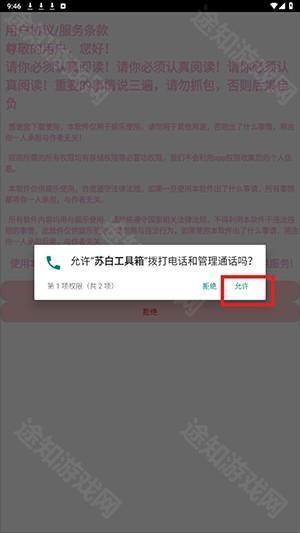 苏白工具箱APP官方下载最新版-苏白工具箱APP安卓下载2025免费版v6.0