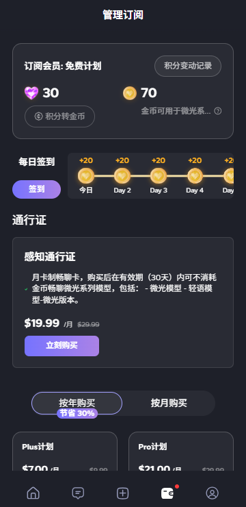 feelinai聊天官方版