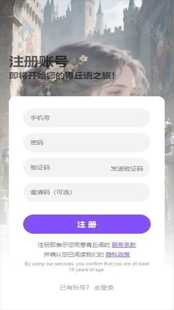 青丘语怎么注册2