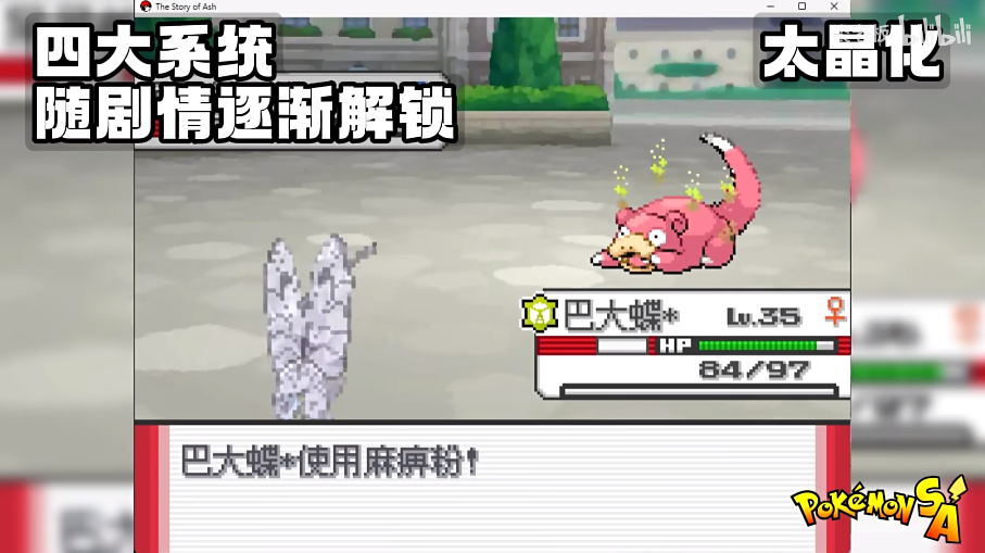 宝可梦sa2.0.8手机版