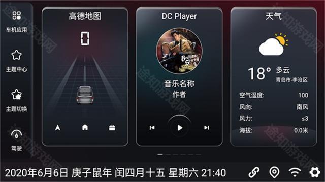 嘟嘟桌面PRO哈弗专享版