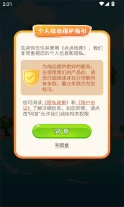 点点找茬红包版