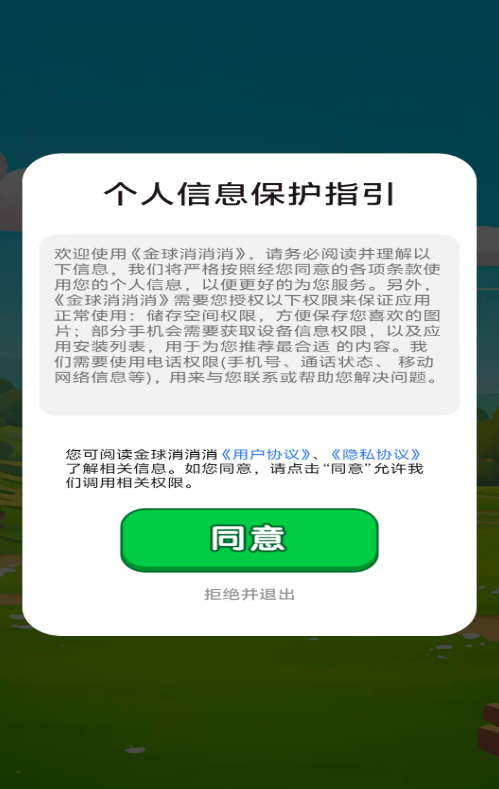 金球消消消红包版