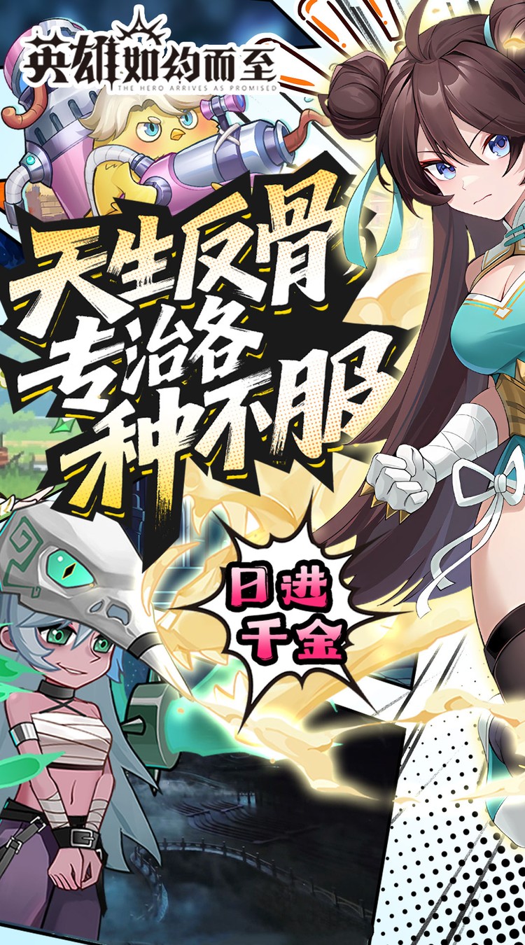 英雄如约而至(0.05折代金天天送)