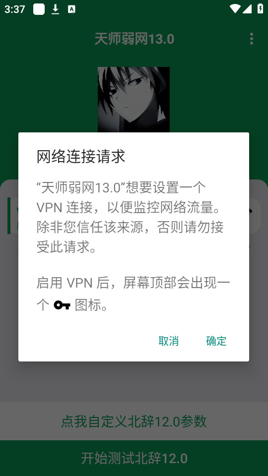 天师弱网15.0