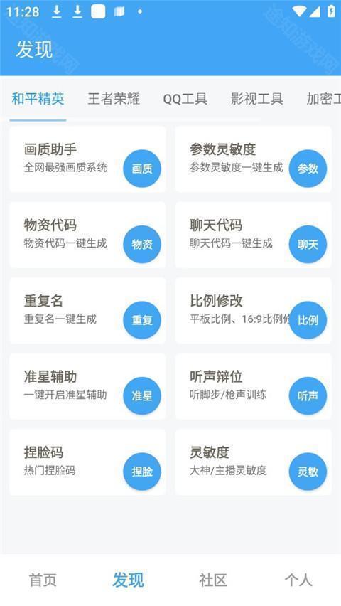 唯梦工具箱画质助手