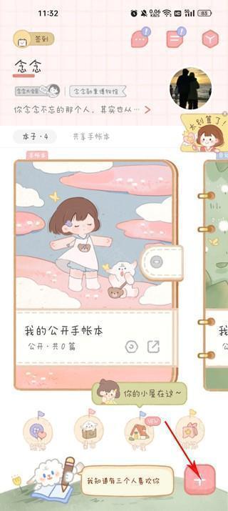 念念手帐无广告版