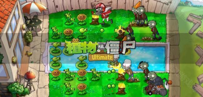植物大战僵尸精华版