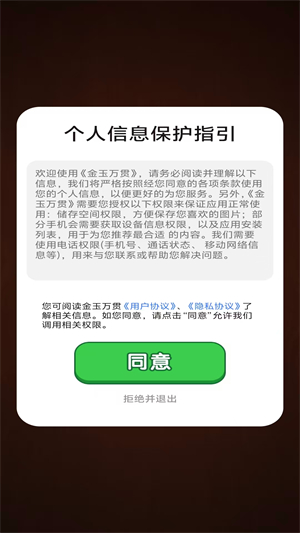 金玉万贯红包版