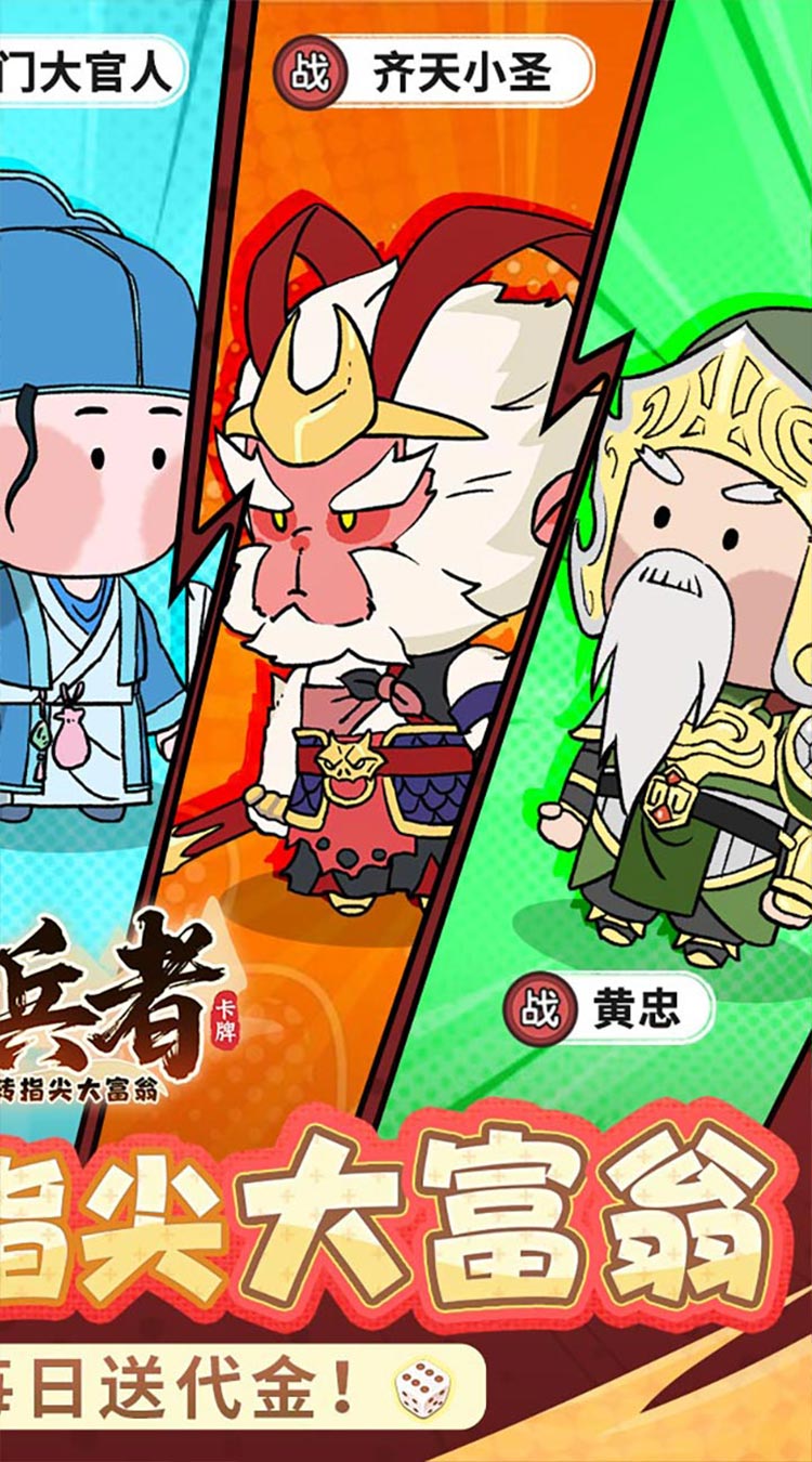 小小兵者（3.5折大富翁免费版）