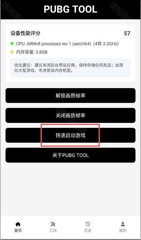 pubgtoll画质助手官方版使用教程7
