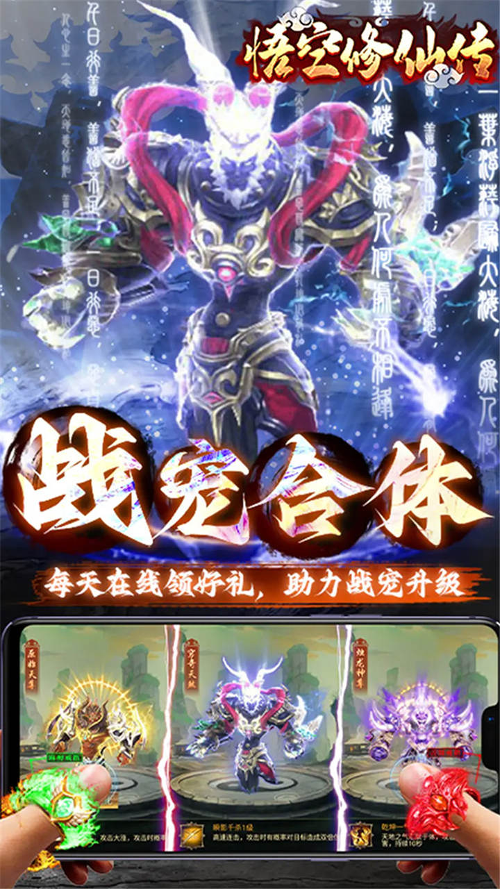 悟空修仙传（0.05折大圣归来）