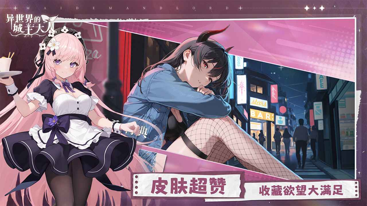 异世界的城主大人