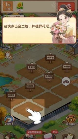 幸福花开游戏下载