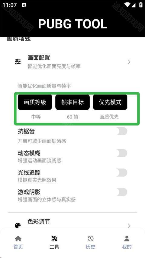 pubgtool画质助手120帧