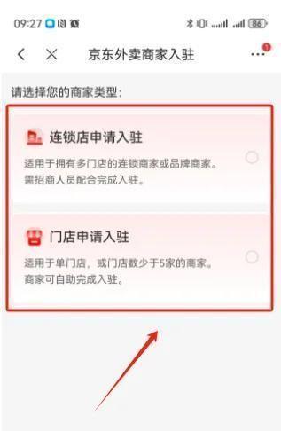 京东外卖商家版