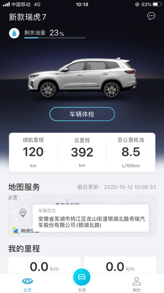 智云互联奇瑞官方版