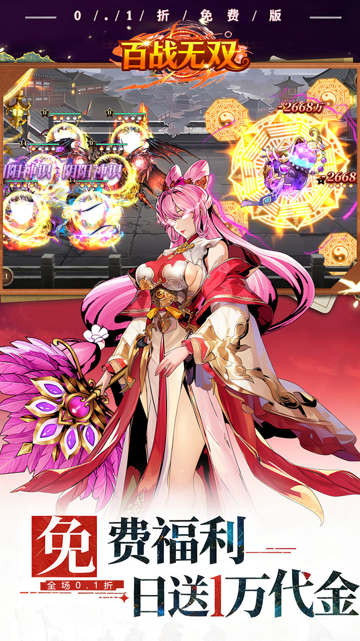 百战无双（0.1折每天送1万代）