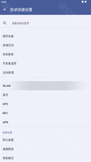 安卓快捷设置